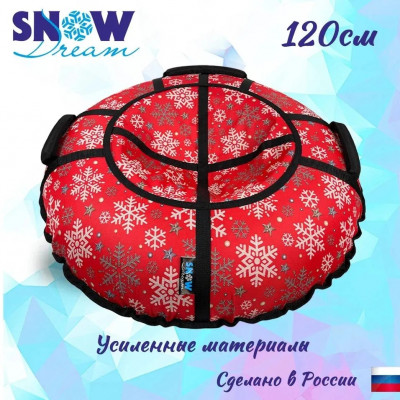 Тюбинг SnowDream Glamour S Снежинки красные 120 см