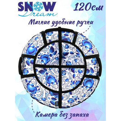 Тюбинг SnowDream Glamour S Гжель 120 см